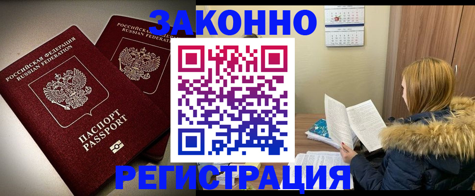временная регистрация гарантия в Борисоглебске