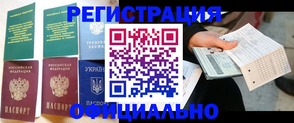 временная регистрация для школы в Борисоглебске