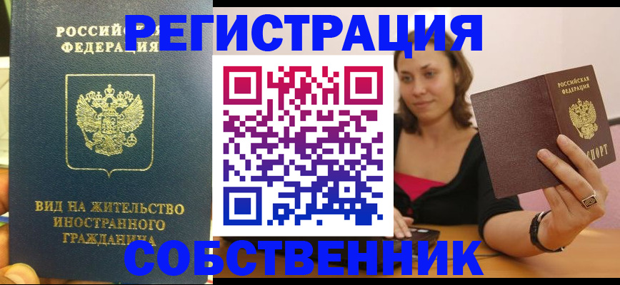 прописка в квартире в Борисоглебске