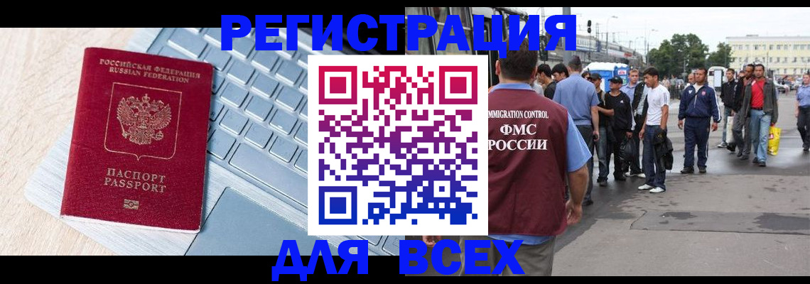 миграционный учет в Борисоглебске