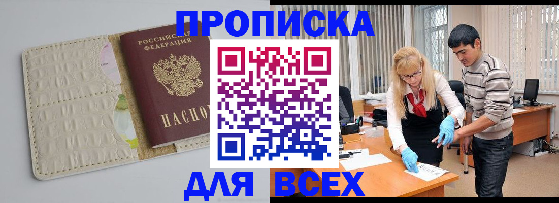 временная регистрация купить в Борисоглебске